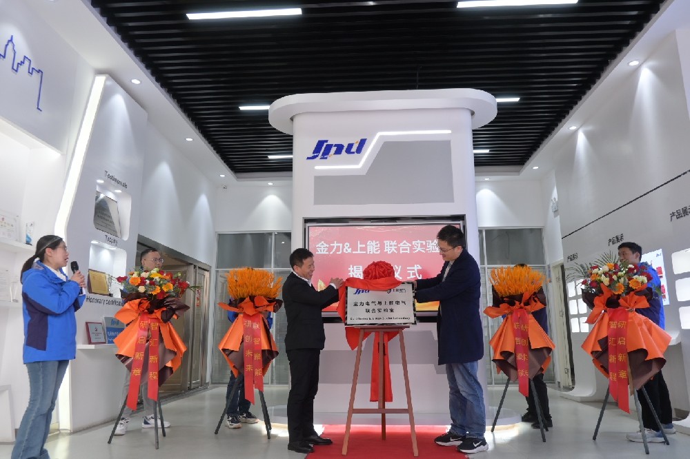 安徽金力電氣與上能電氣共建“聯(lián)合實(shí)驗(yàn)室”揭牌儀式圓滿(mǎn)舉行——深化技術(shù)協(xié)同，共筑防雷與新能源融合新標(biāo)桿