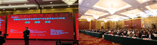 學(xué)術(shù)新聞| 金力電氣亮相安徽省2024年建筑電氣學(xué)術(shù)年會(huì)，聚焦：“綠色、智慧、安全”