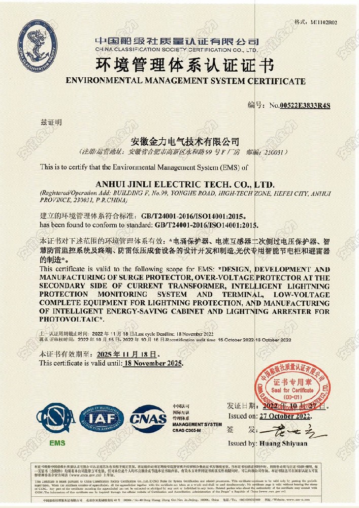 環(huán)境管理體系認(rèn)證證書