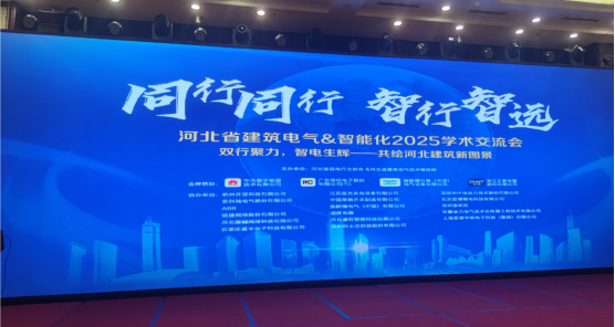 行業(yè)新聞：智電融合賦能行業(yè)新未來(lái) ——安徽金力電氣攜創(chuàng)新防雷解決方案助力河北綠色智能建筑發(fā)展