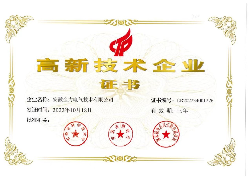 高新企業(yè)證書2022