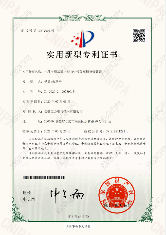 一種應(yīng)用基板上型SPD帶隔離柵滅弧裝置