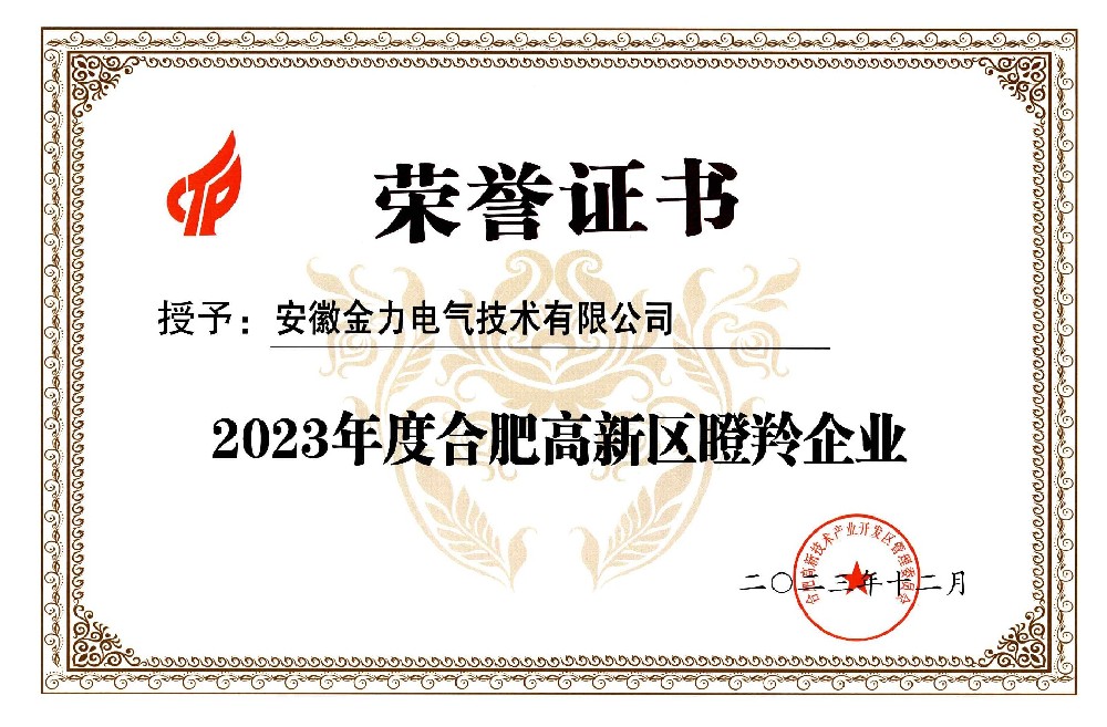 合肥高新區(qū)瞪羚企業(yè)