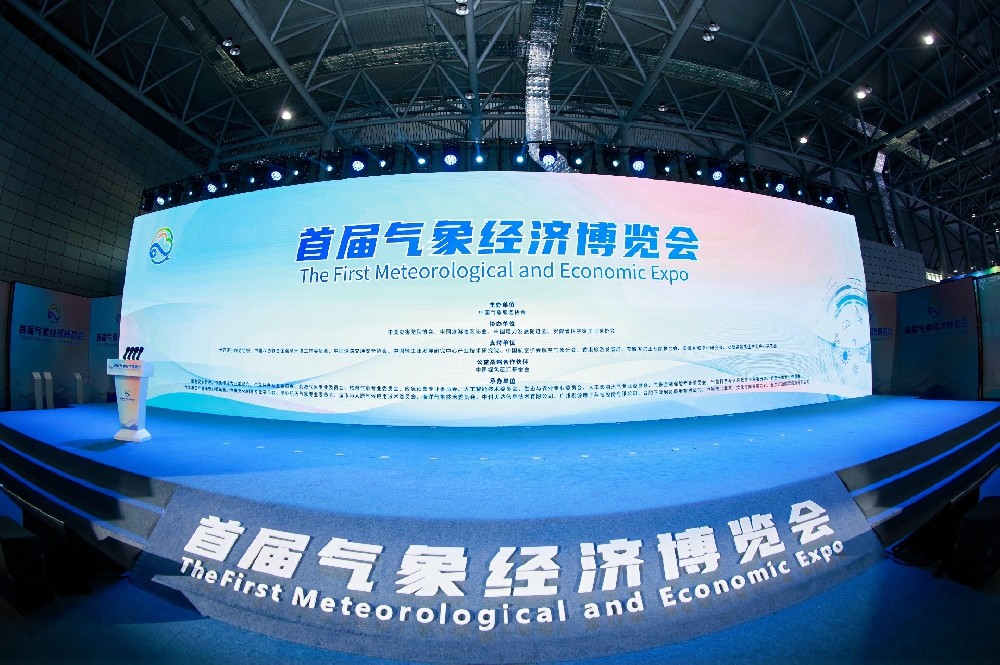 首屆氣象經(jīng)濟(jì)博覽會(huì)盛大啟幕，金力電氣綻放行業(yè)光彩